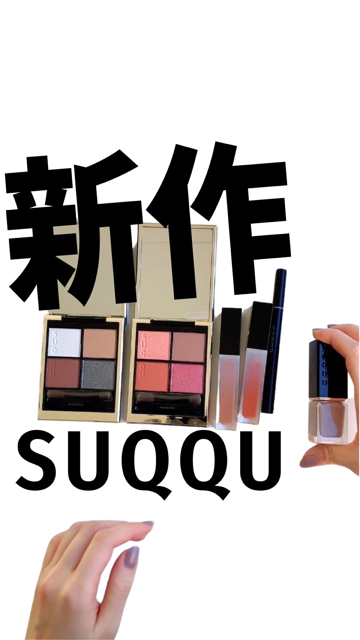 ネイル カラー ポリッシュ/SUQQU/マニキュアの動画クチコミ3つ目