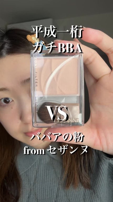 トーンフィルターハイライト/CEZANNE/パウダーハイライトの人気ショート動画