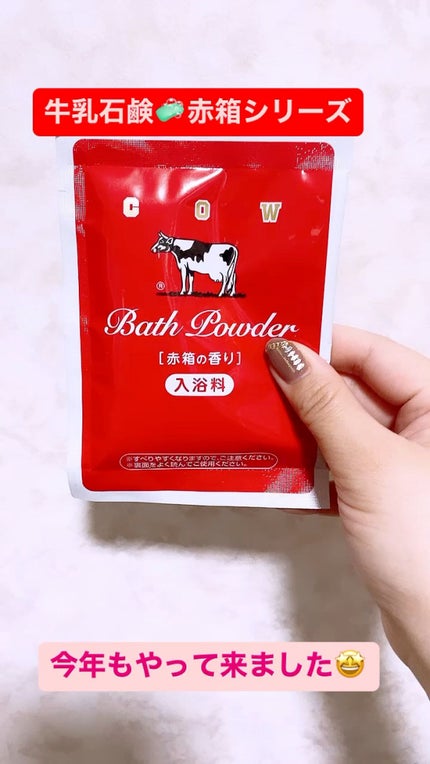 なめらかミルクバス 赤箱の香り/カウブランド/保湿系入浴剤を使ったクチコミ(1枚目)