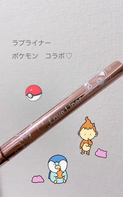 ラブ・ライナー リキッドアイライナー R3P ポケモンデザイン/ラブ・ライナー/リキッドアイライナーの人気ショート動画