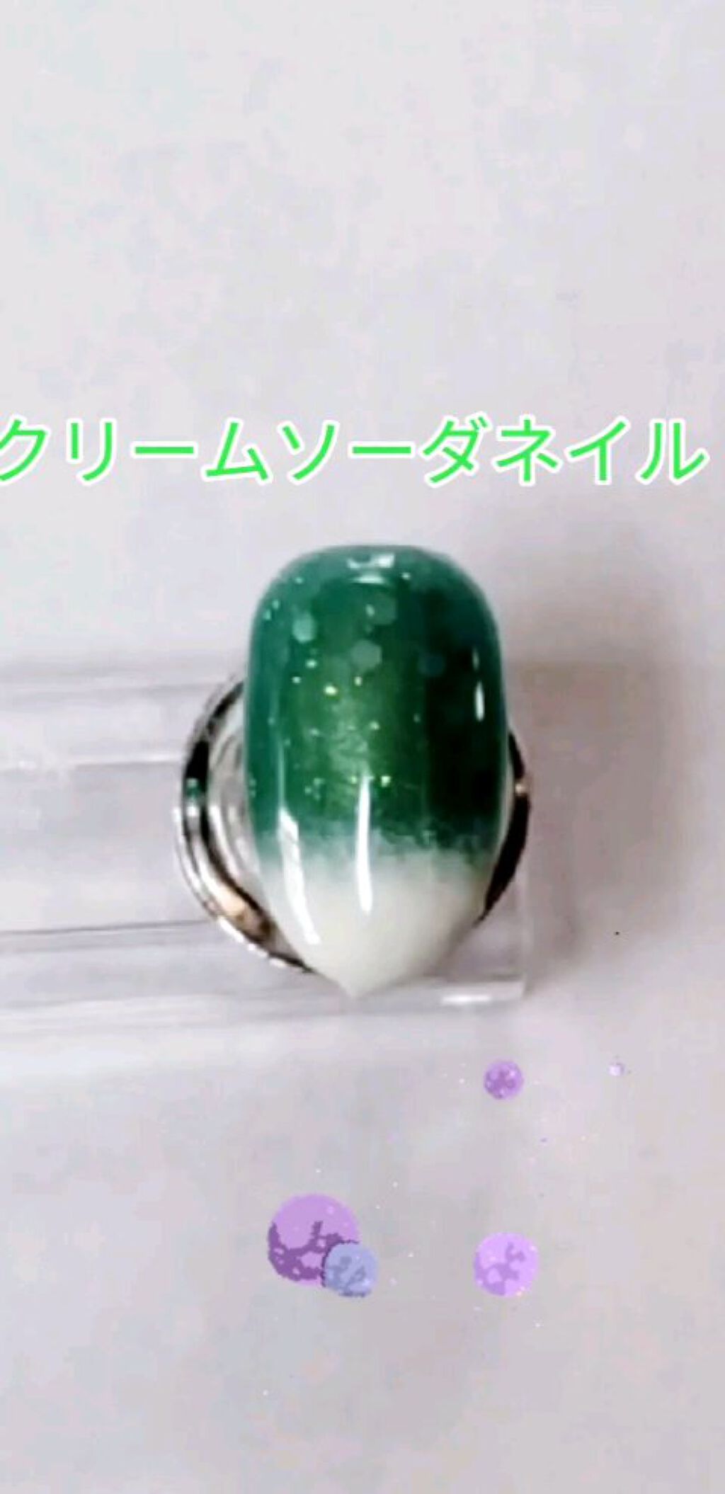 ジェルネイル（ライト対応）/セリア/ジェルネイルを使ったクチコミ（1枚目）