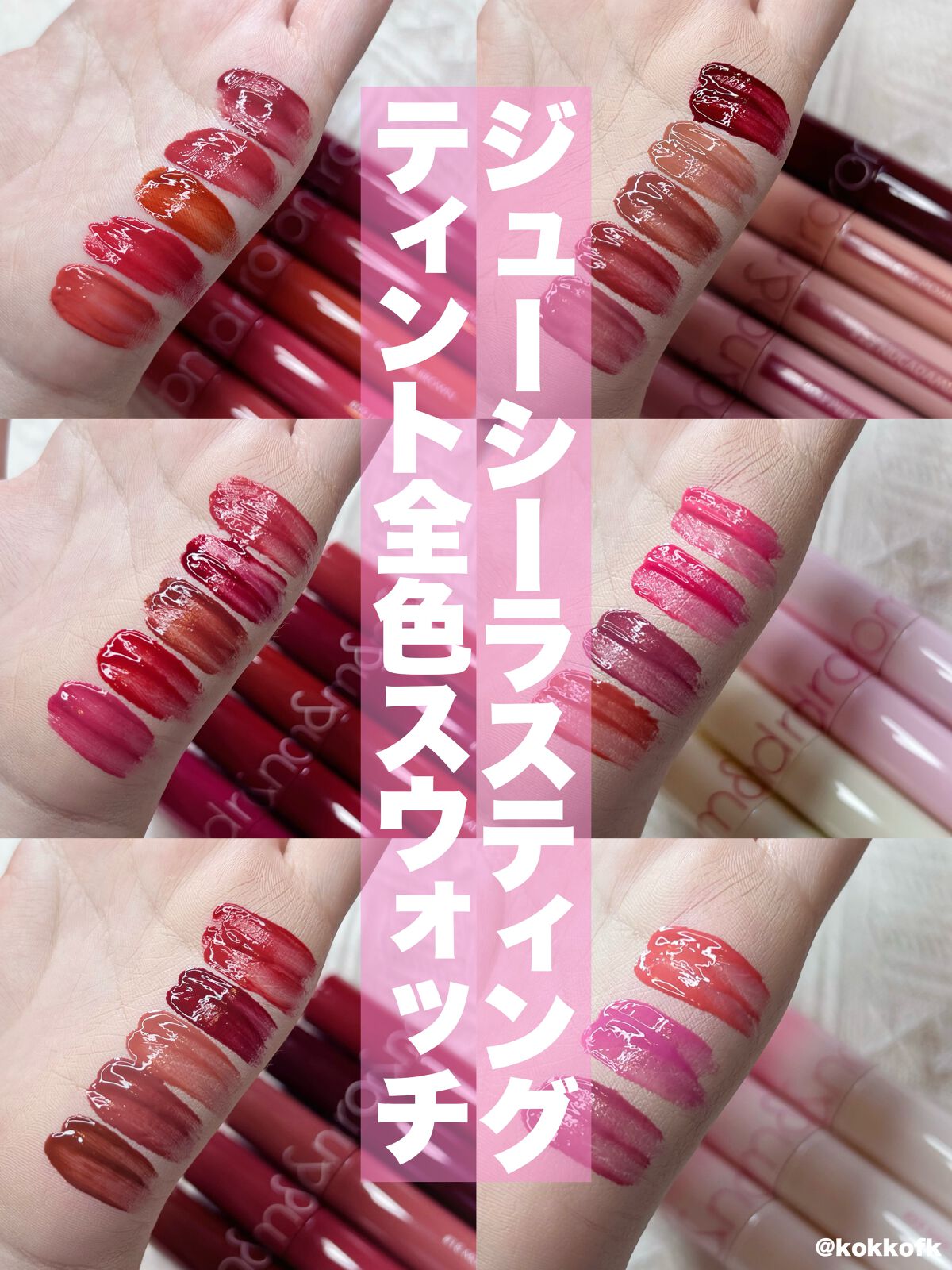 ジューシーラスティングティント/rom&nd/リップティントを使ったクチコミ（1枚目）