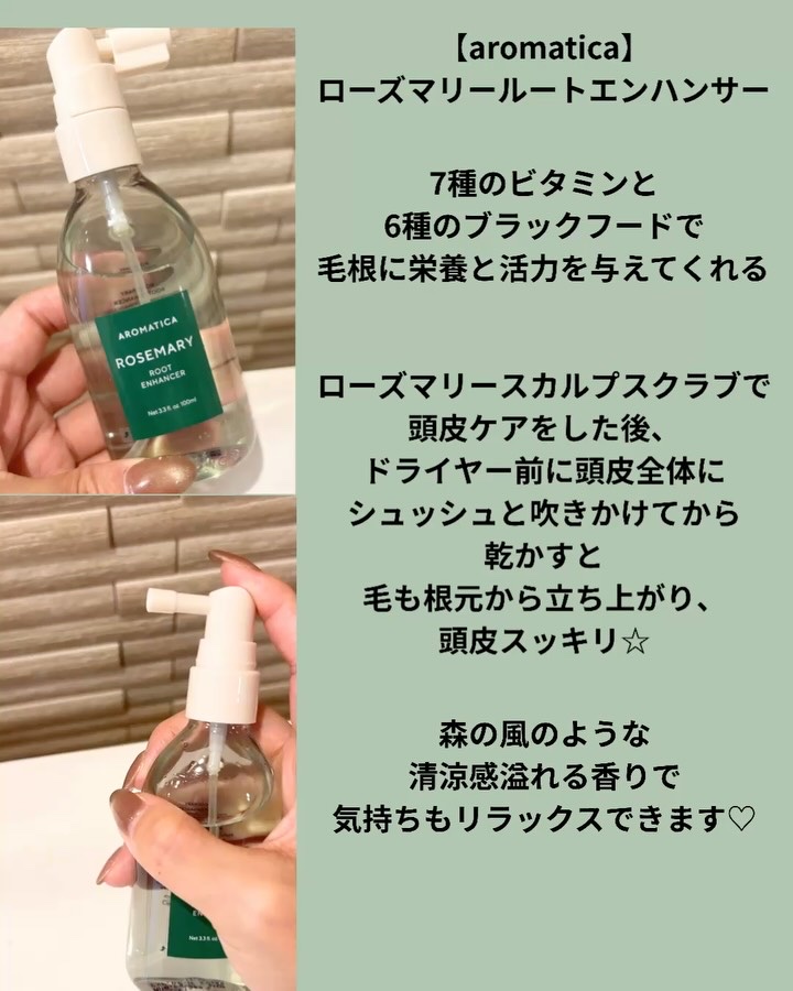 ローズマリー スカルプ スクラブ/AROMATICA/ヘッドスクラブを使ったクチコミ（3枚目）