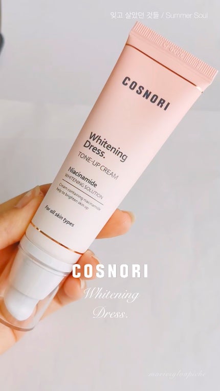 ホワイトニングドレストーンアップクリーム/COSNORI/化粧下地の人気ショート動画