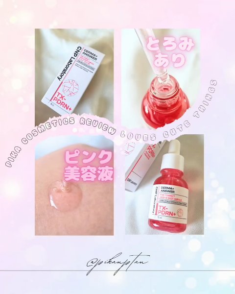 ピンクトーニング™︎ディープインショットアンプル/CNP Laboratory/美容液を使ったクチコミ（2枚目）