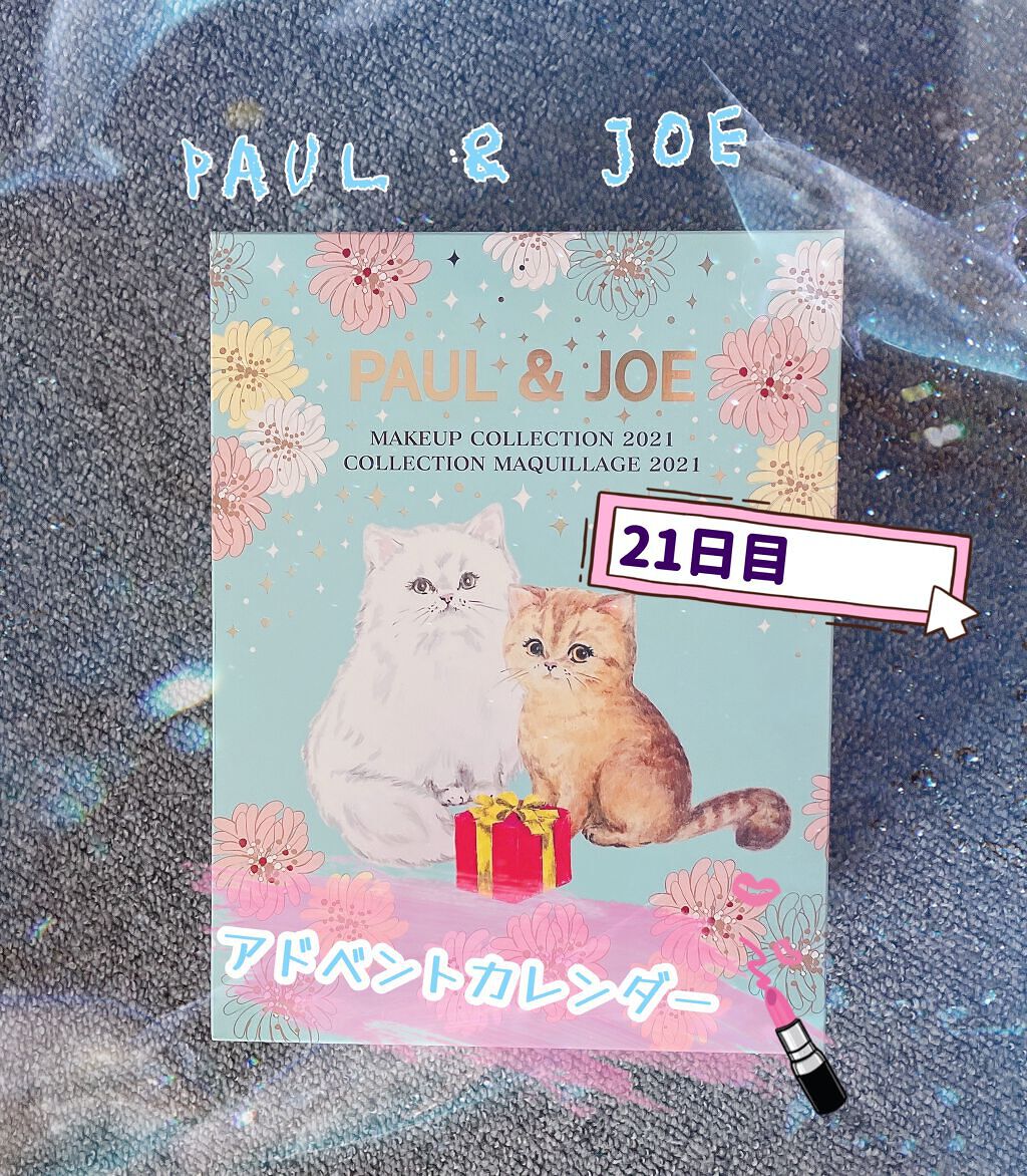 メイクアップ コレクション 2021/PAUL & JOE BEAUTE/メイクアップキットを使ったクチコミ（1枚目）