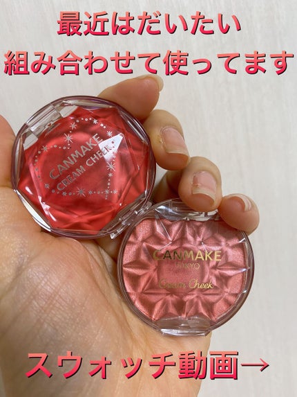クリームチーク/キャンメイク/ジェル・クリームチークの人気ショート動画