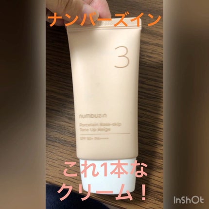 3番 ノーファンデ陶器肌トーンアップクリーム/numbuzin/化粧下地の人気ショート動画