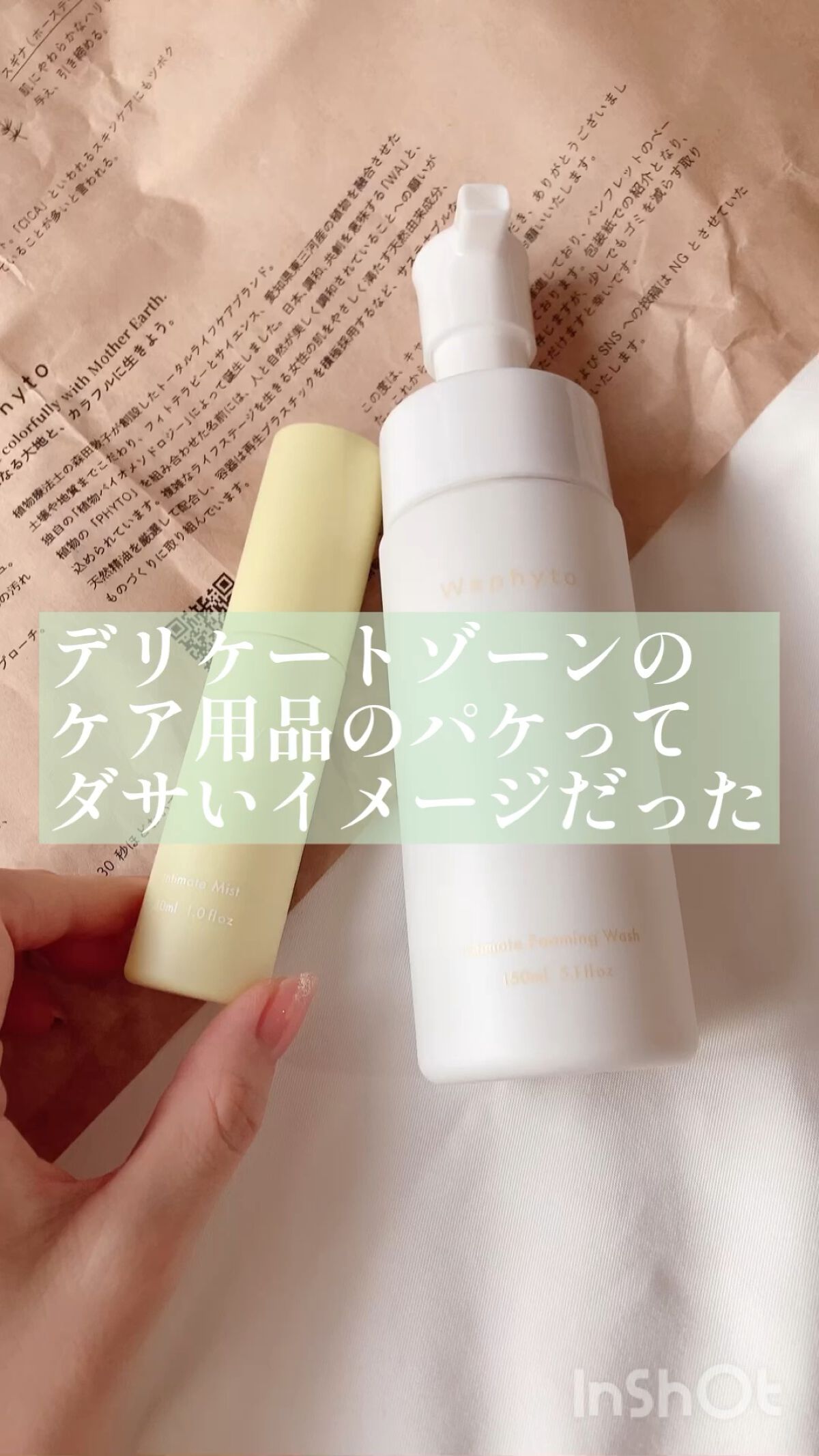 シンプルなデザインとこだわりの成分が魅力でWaphytoをリピートしています🌿
今回は新商品の二つをモニターとして提供していただきました。

今まで使っていたリキッドタイプのソープに比べて泡で出るタイプはとにかく時短で楽！！
次からは泡タ