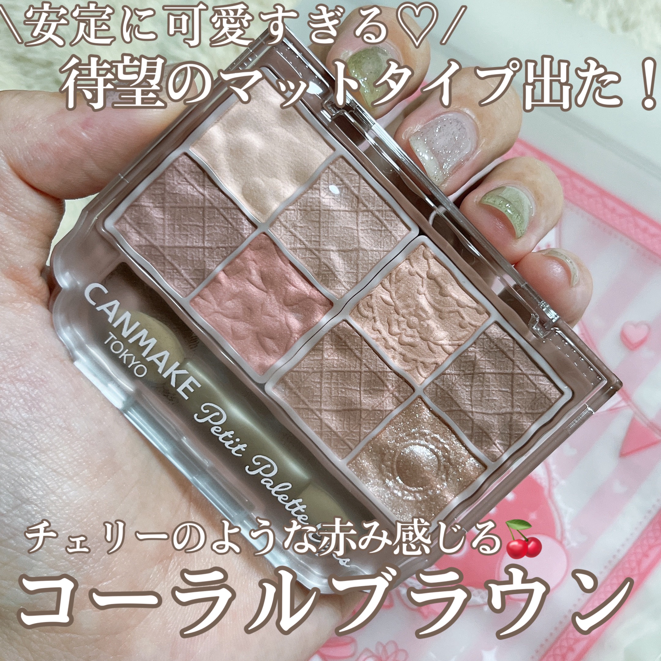 プティパレットアイズ（マットタイプ）/キャンメイク/パウダーアイシャドウの人気ショート動画