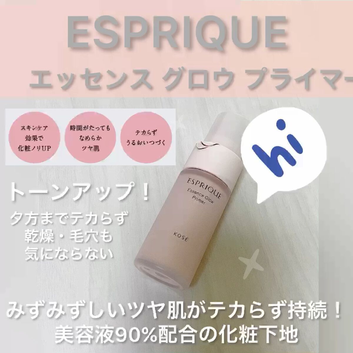 エッセンス グロウ プライマー/ESPRIQUE/化粧下地の動画クチコミ2つ目