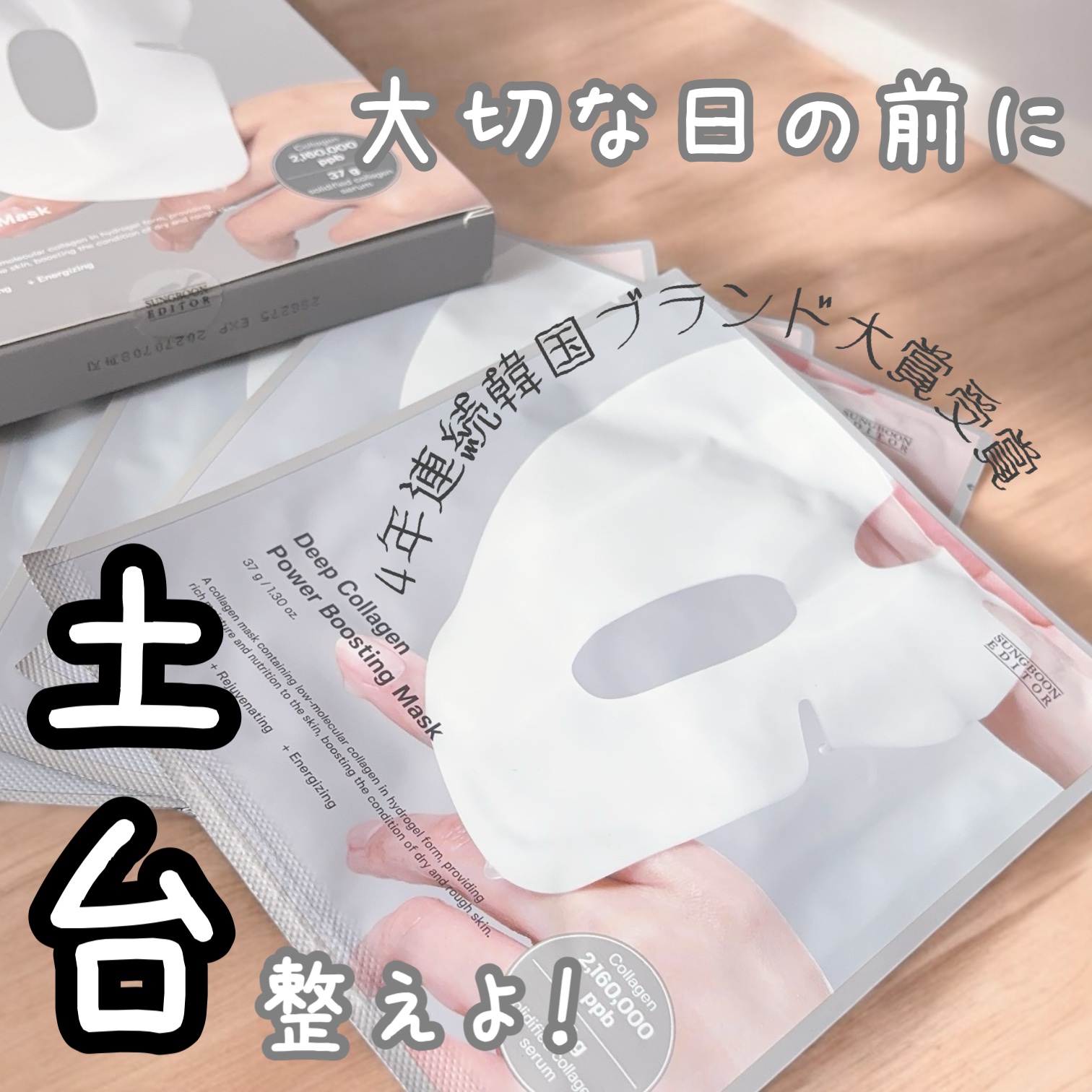 ディープコラーゲン/アンチリンクルリフティングマスク/SUNGBOON EDITOR（成分エディター）/シートマスク・パックの動画クチコミ2つ目