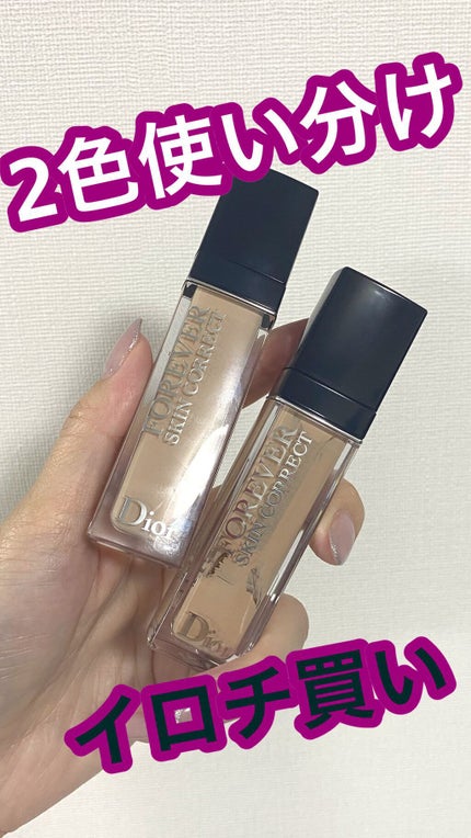 【旧】ディオールスキン フォーエヴァー スキン コレクト コンシーラー/Dior/リキッドコンシーラーの人気ショート動画