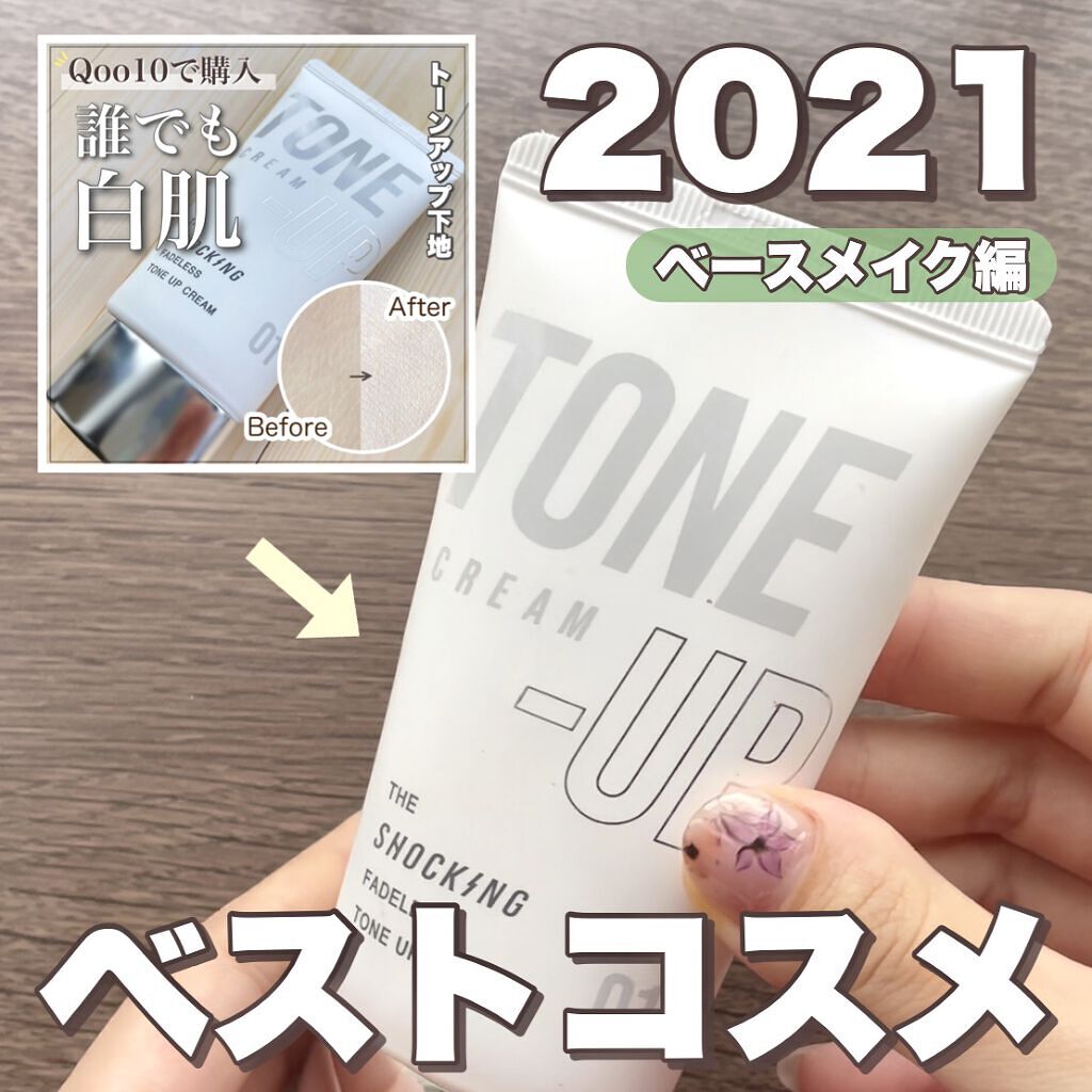 ザ ショッキング トーンアップクリーム/TONYMOLY/化粧下地の動画クチコミ1つ目