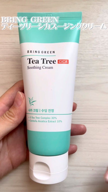 ティーツリーシカスージングクリーム/BRING GREEN/フェイスクリームの人気ショート動画