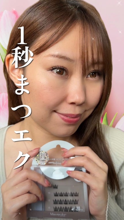 1秒まつエク/Miss eye d'or/つけまつげの人気ショート動画