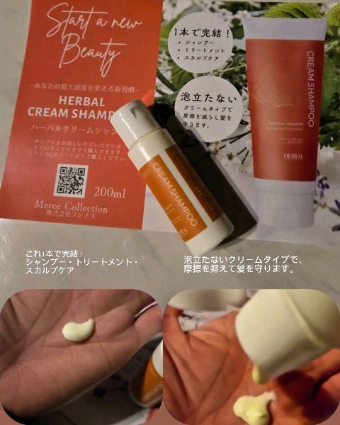 ハーバル クリームシャンプー/O2 KRAFT HERBAL/市販シャンプーを使ったクチコミ（2枚目）