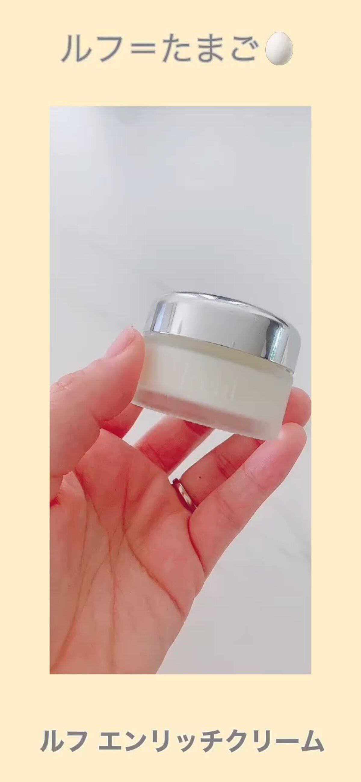 ルフ エンリッチクリーム/l'oeuf by essencebase/フェイスクリームを使ったクチコミ（1枚目）