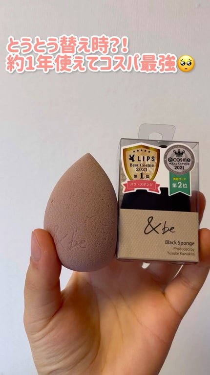 &be ブラックスポンジ/&be/パフ・スポンジの人気ショート動画