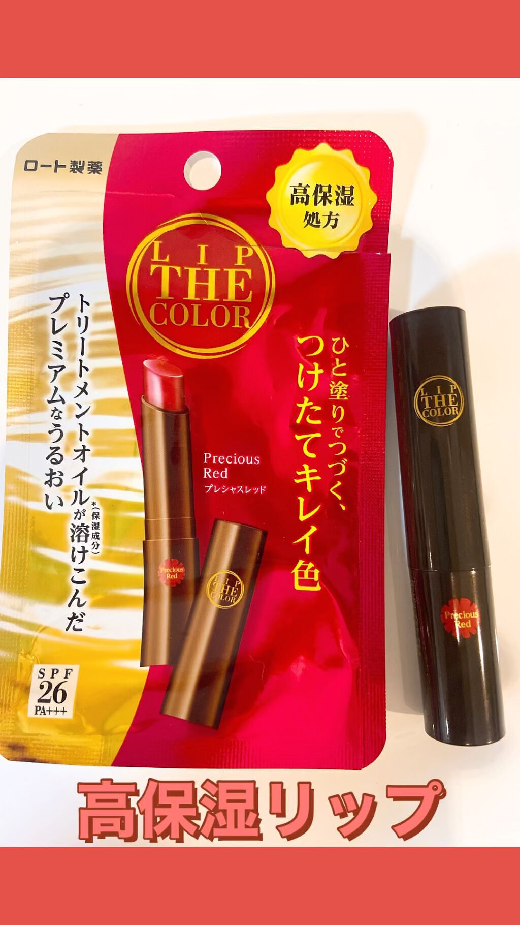 リップザカラー プレシャスレッド / リップザカラー | LIPS