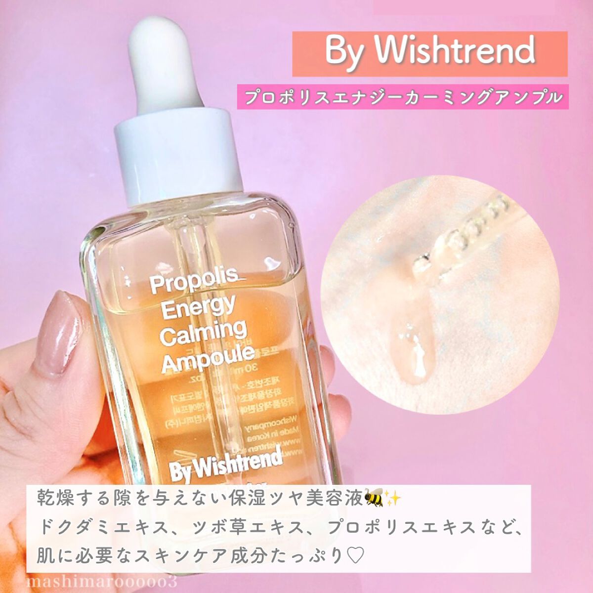 プロポリスエナジーカーミングアンプル/By Wishtrend/美容液の動画クチコミ4つ目