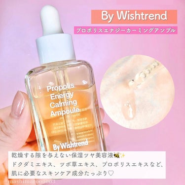 プロポリスエナジーカーミングアンプル/By Wishtrend/美容液を使ったクチコミ（1枚目）