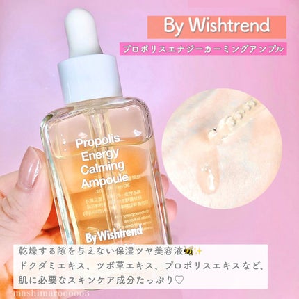 プロポリスエナジーカーミングアンプル/By Wishtrend/美容液の人気ショート動画