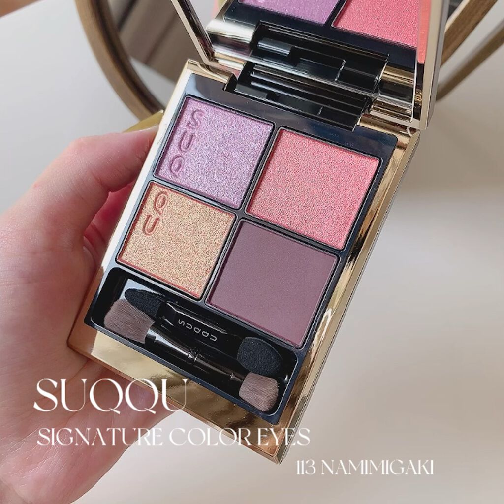 シグニチャー カラー アイズ/SUQQU/アイシャドウパレットを使ったクチコミ（1枚目）