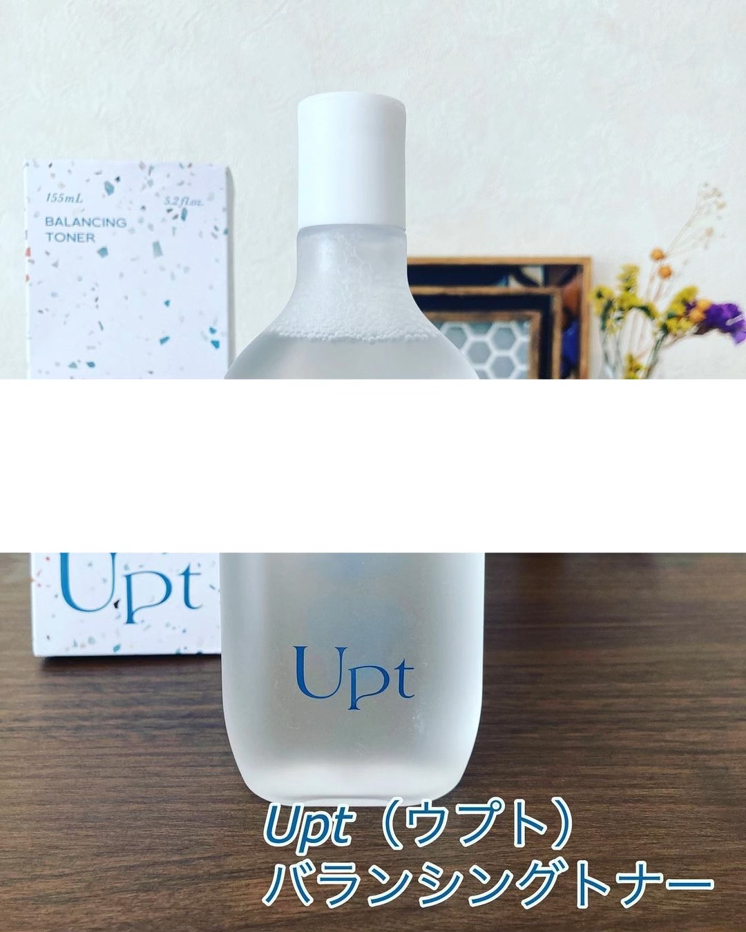 バランシングトナー/Upt/化粧水の動画クチコミ3つ目
