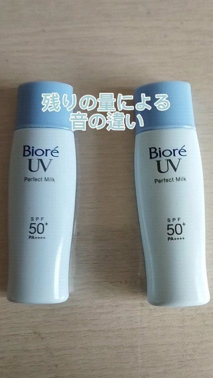 UV さらさらパーフェクトミルク /ビオレ/日焼け止めミルクの人気ショート動画