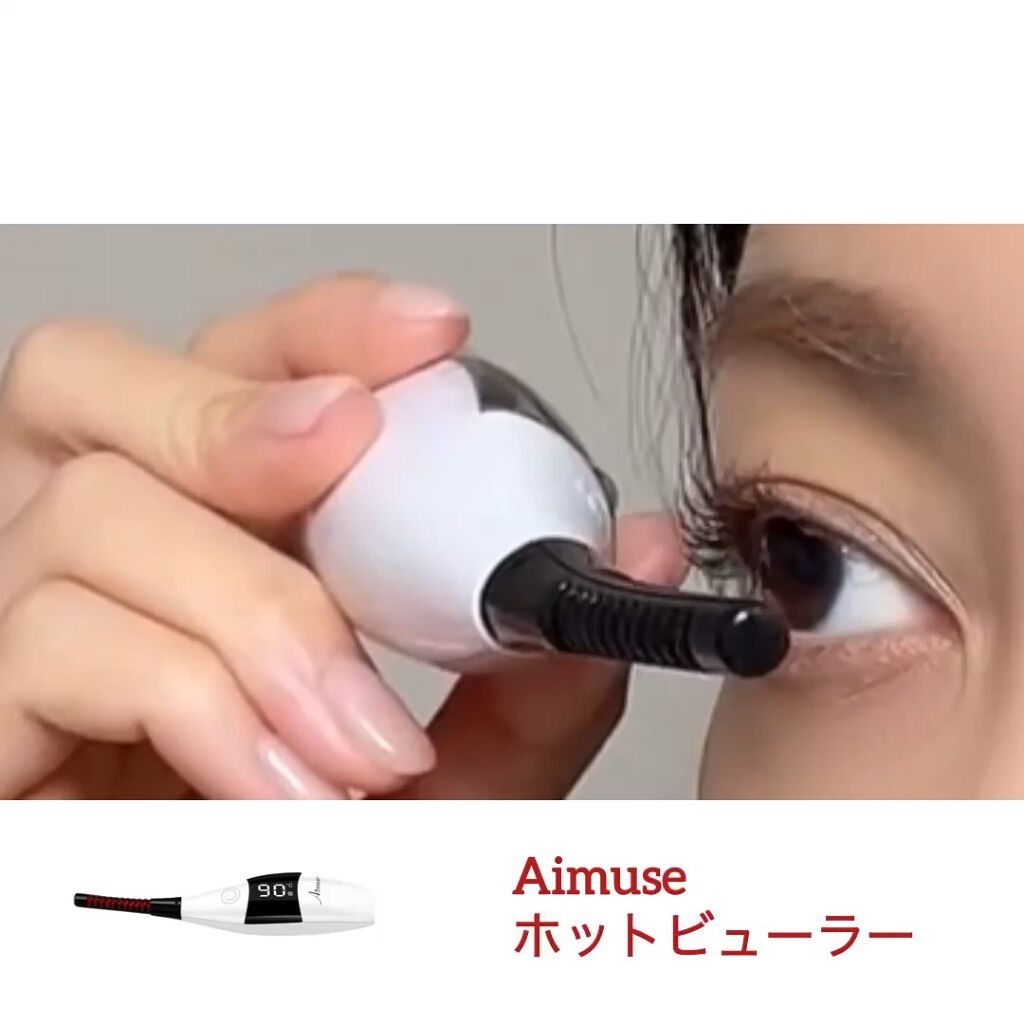 Aimuse ホットビューラー/AIMUSE/ホットビューラーの動画クチコミ1つ目