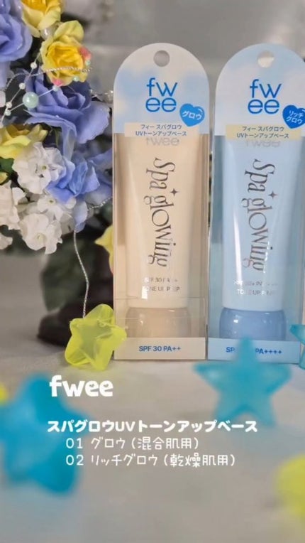 スパグロウUVトーンアップベース/fwee/化粧下地の人気ショート動画