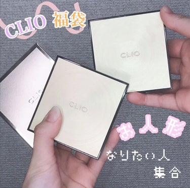 CLUBCLIO 2020summer福袋/CLIO/メイクアップキットの動画クチコミ5つ目