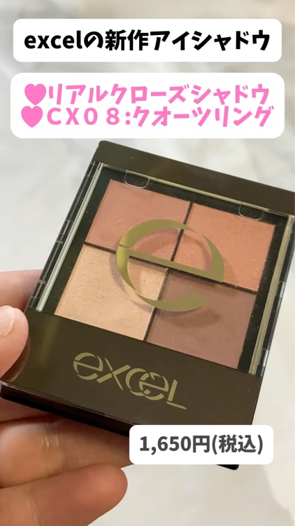 リアルクローズシャドウ/excel/アイシャドウパレットを使ったクチコミ（1枚目）