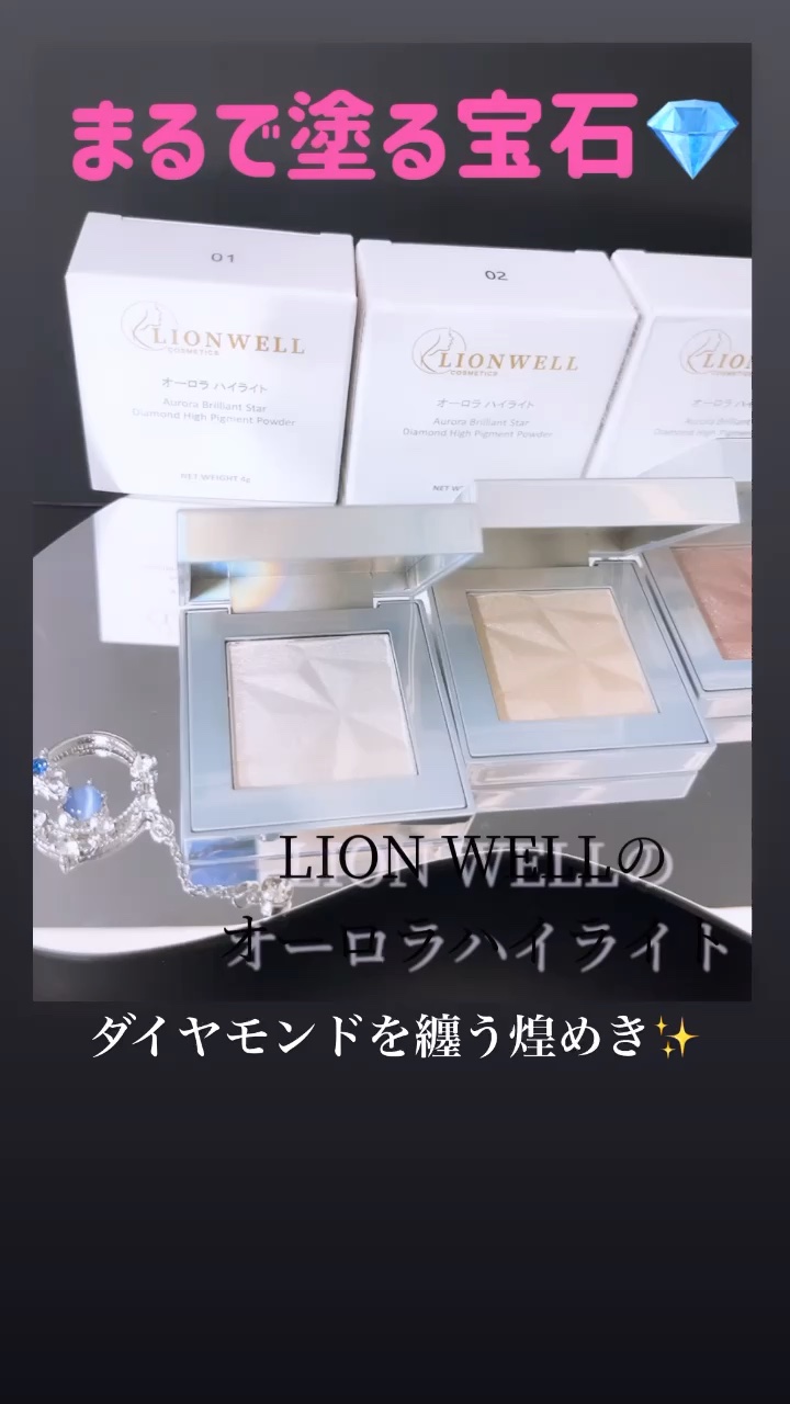 オーロラ ハイライト/LionWell（ライオンウェル）/パウダーハイライトの動画クチコミ3つ目
