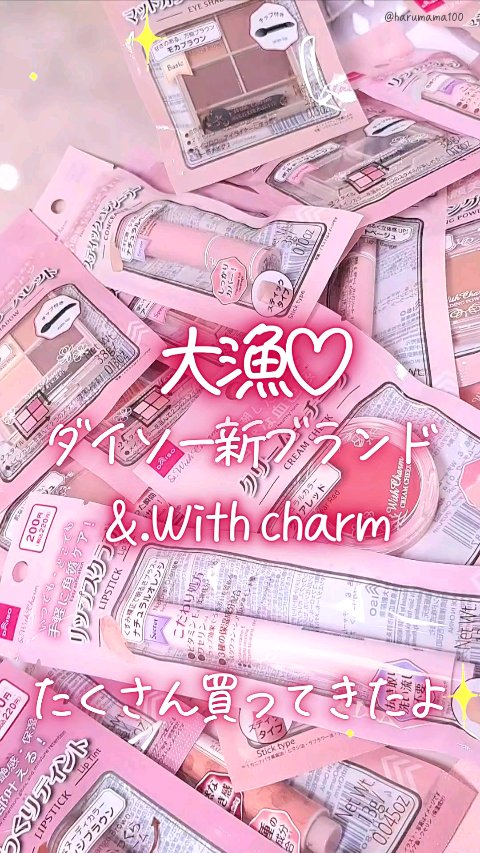 &. Wチャーム リップバーム/DAISO/リップバームの動画クチコミ3つ目