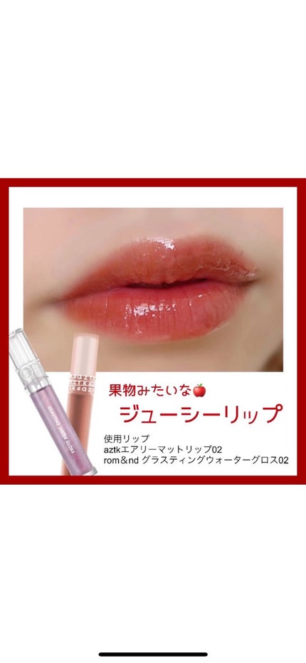 エアリーマットリップ/aZTK/口紅の人気ショート動画