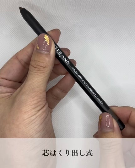 ウォータープルーフペンシルアイライナー/SISTER ANN/ペンシルアイライナーを使ったクチコミ(3枚目)