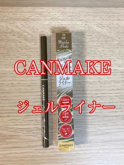 クリーミータッチライナー/キャンメイク/ジェルアイライナーの人気ショート動画
