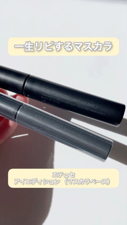 エテュセ アイエディション (マスカラベース)/ettusais/マスカラ下地の人気ショート動画