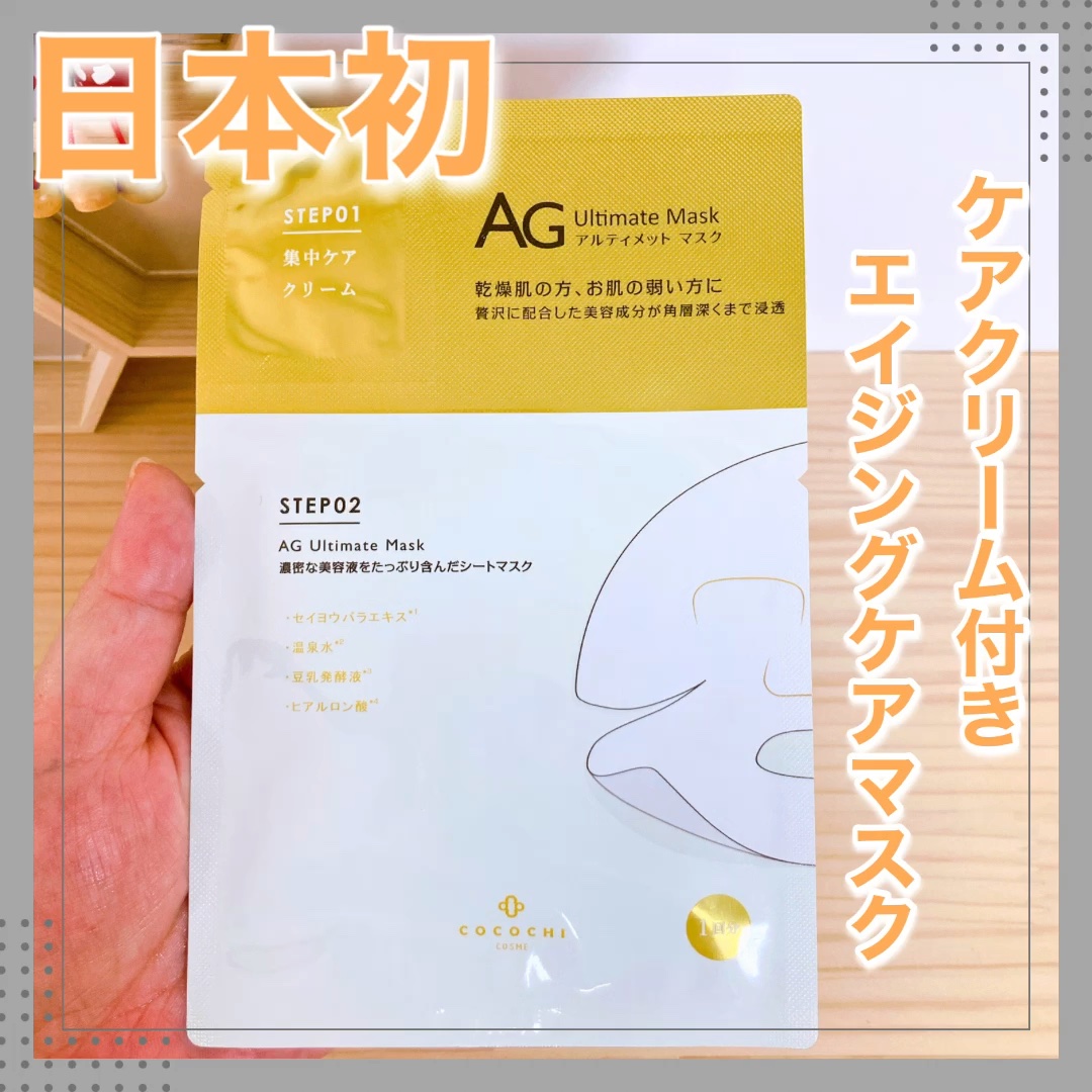 フェイシャルエッセンスマスク/COCOCHI/シートマスク・パックの動画クチコミ1つ目