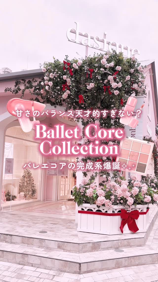 シルキーベールブラッシュ/dasique/リキッドチークの人気ショート動画