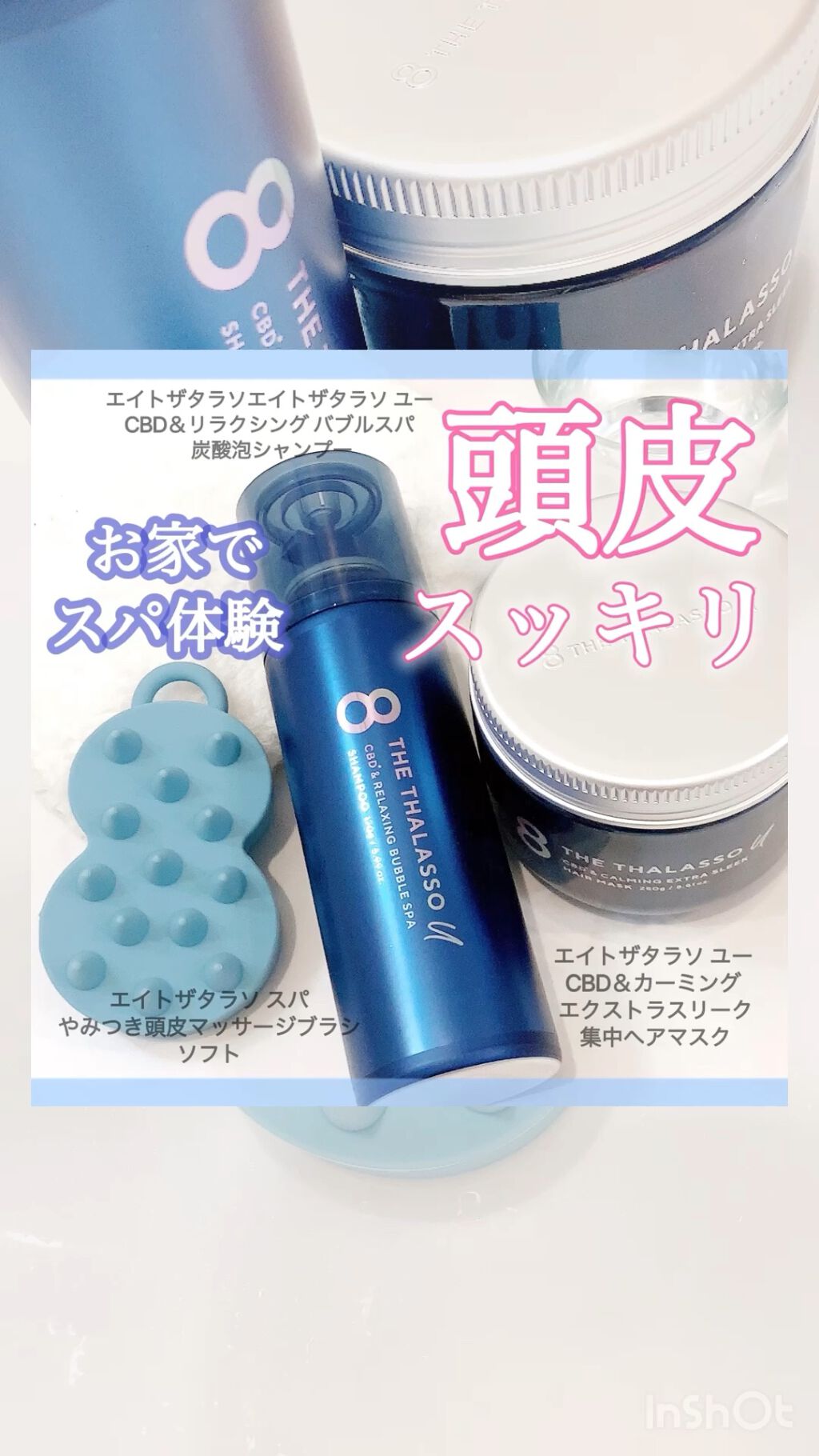エイトザタラソ ユー CBD＆リラクシング バブルスパ 炭酸泡シャンプー/エイトザタラソ/市販シャンプーの人気ショート動画
