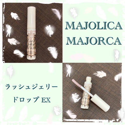 ラッシュジェリードロップ EX/MAJOLICA MAJORCA/まつげ美容液の人気ショート動画