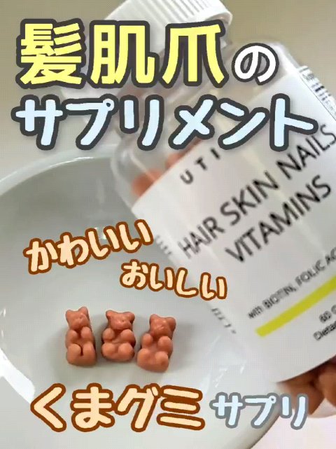 HAIR SKIN NAILS VITAMINS/UTILA/美容サプリメントを使ったクチコミ（1枚目）