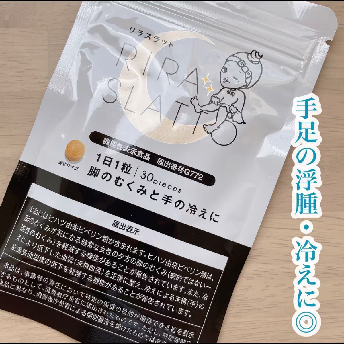 リラスラット/中村/健康サプリメントの動画クチコミ1つ目