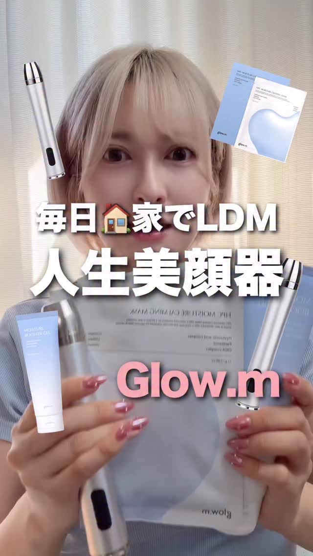 \Qoo10にて2日間限定☺️🩵/
9/26(金)0:00〜9/27(土)23:59迄
@glow_officialjapan × ＠asuka_skincare

歯磨きのように欠かさず続いている
LDM美顔器!!3回目のコラボです🥹