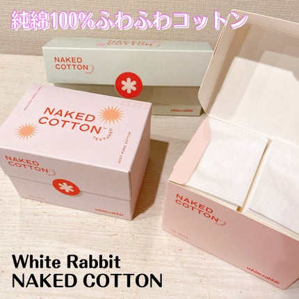 NAKED COTTON TEXTURED/White Rabbit/コットンを使ったクチコミ(1枚目)