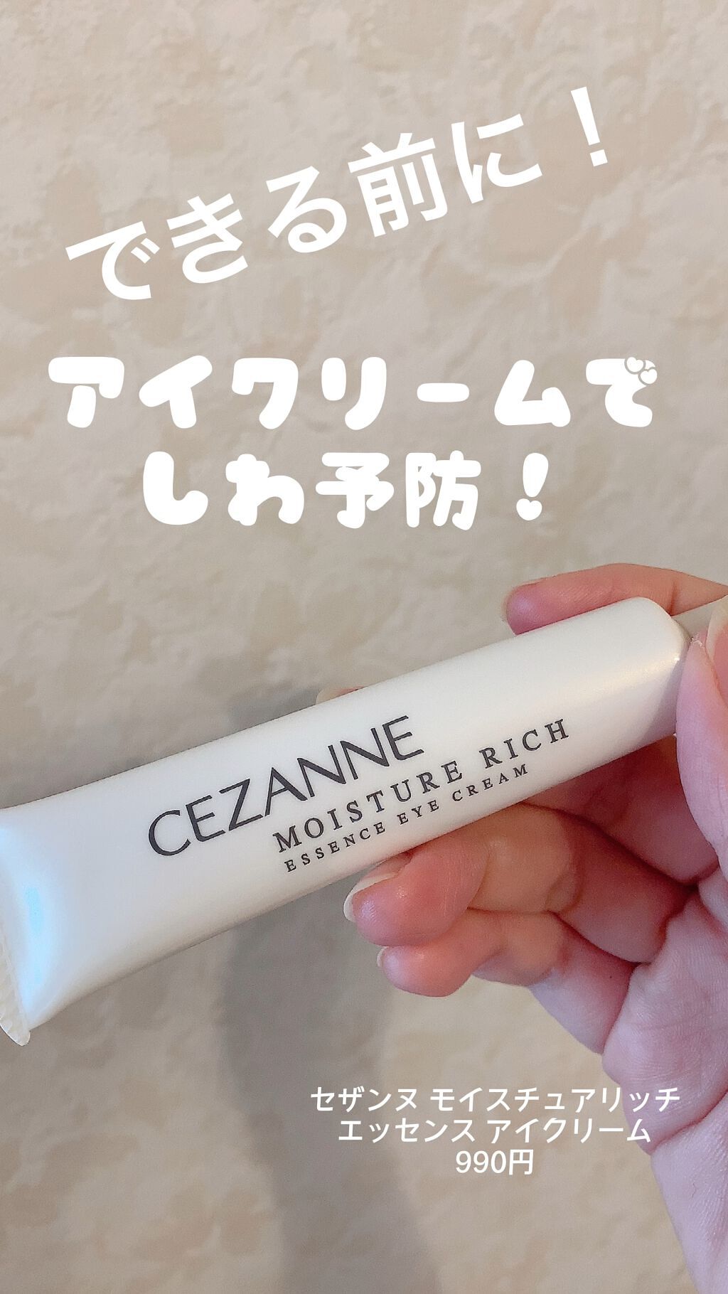 モイスチュア リッチ エッセンスアイクリーム/CEZANNE/アイケア・アイクリームの動画クチコミ1つ目