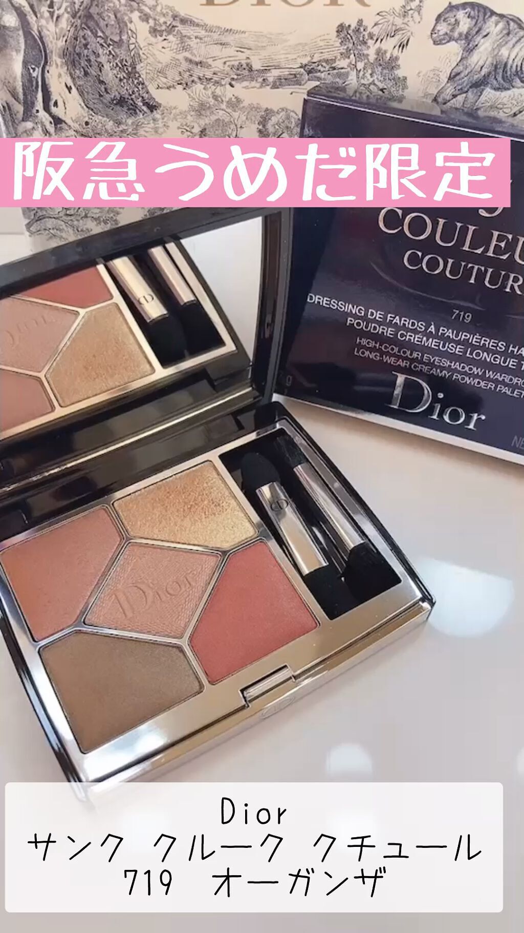 【旧】サンク クルール クチュール/Dior/アイシャドウパレットを使ったクチコミ（1枚目）